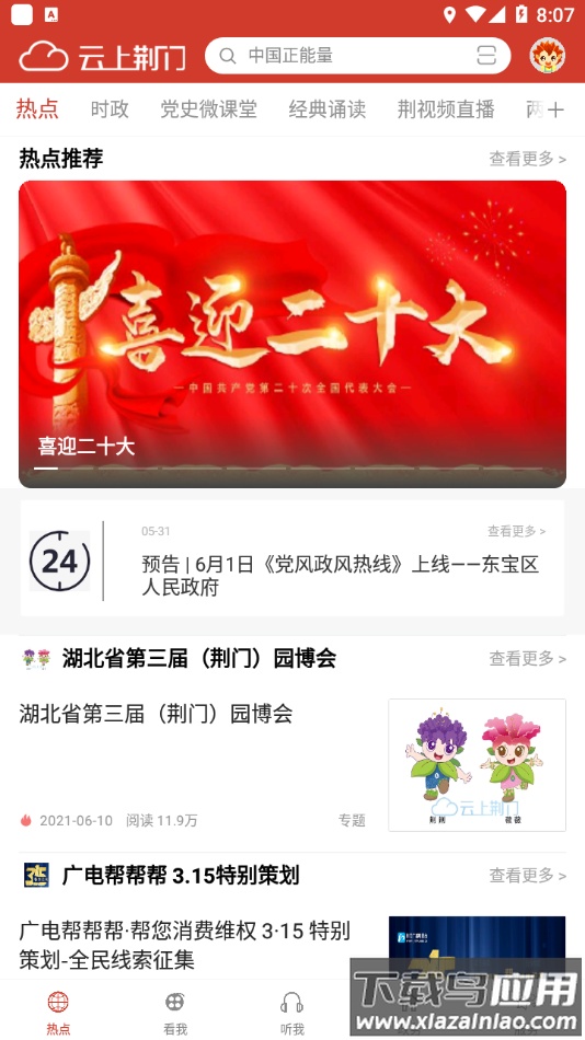 云上荆门APP截图4