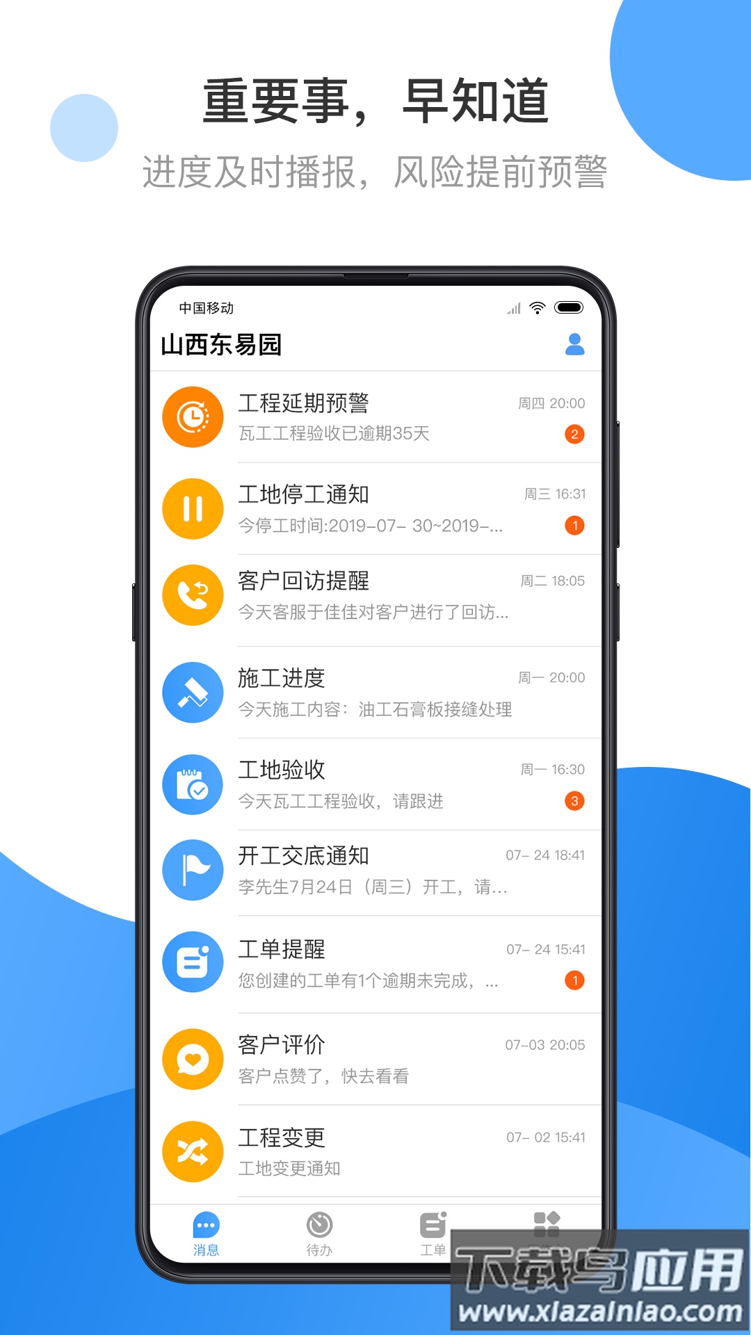 晋易家APP最新版截图1