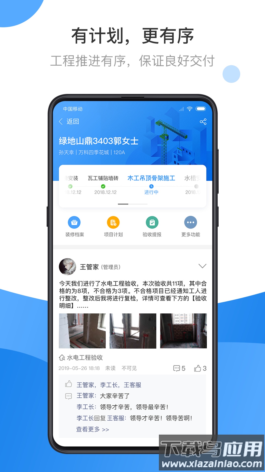 晋易家APP最新版截图2