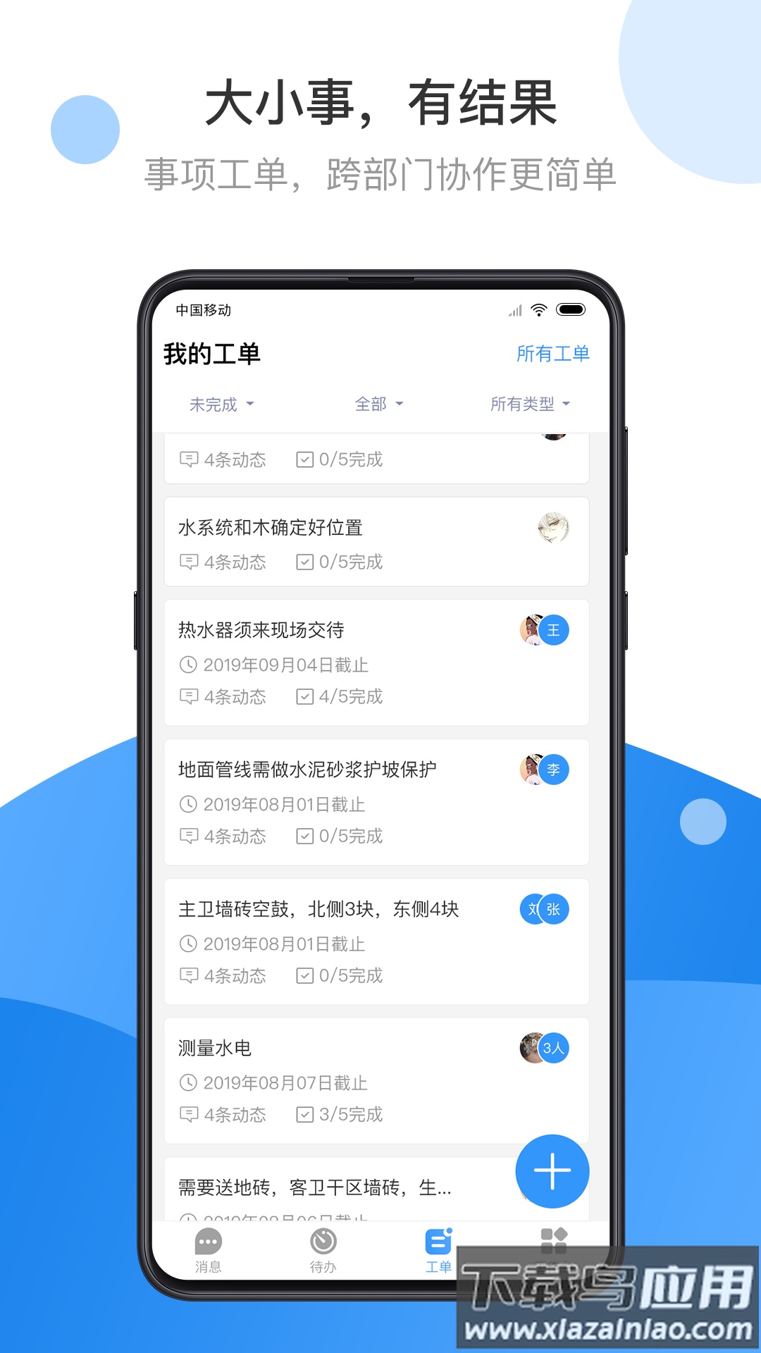 晋易家APP最新版截图3