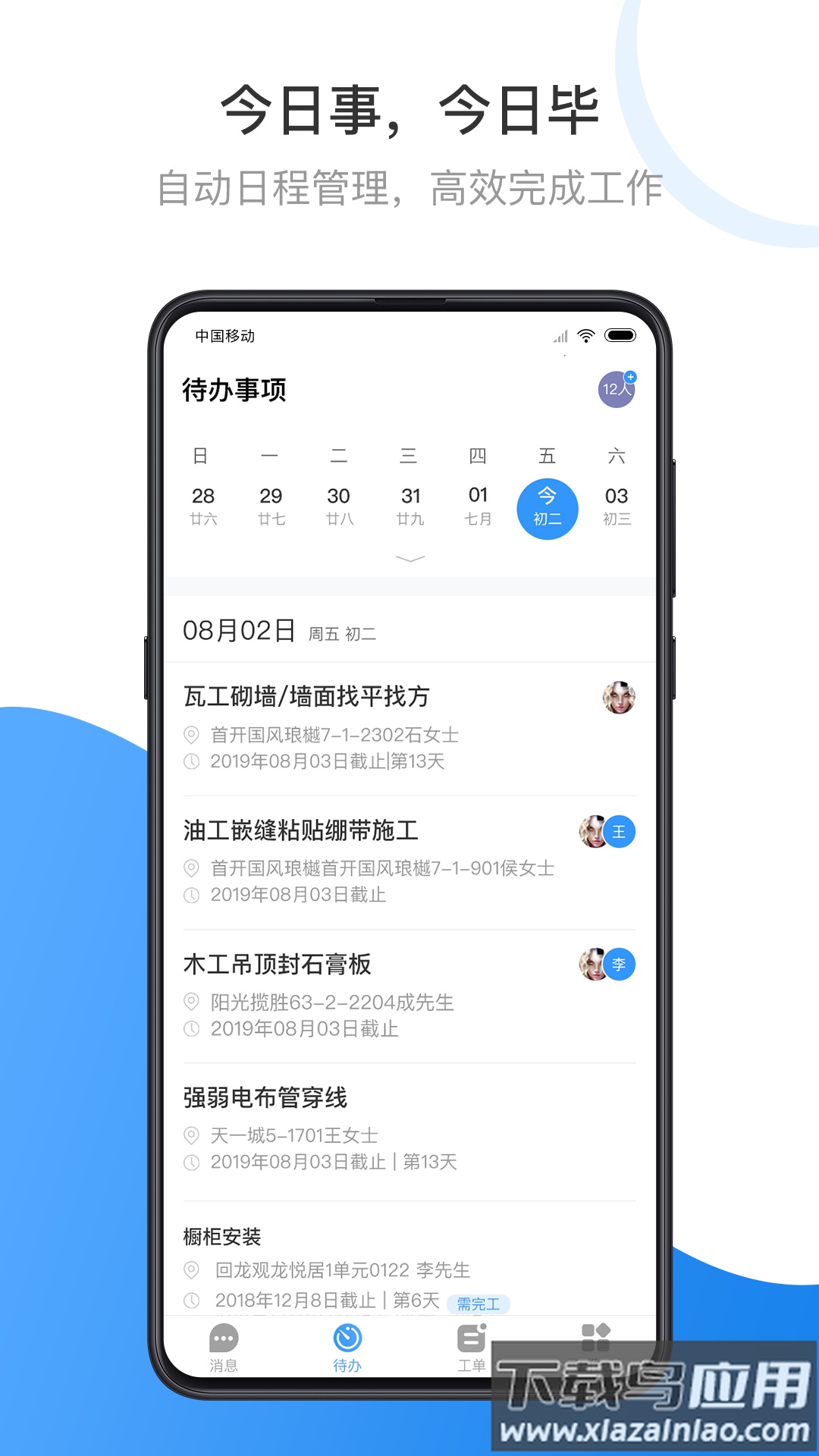 晋易家APP最新版截图4