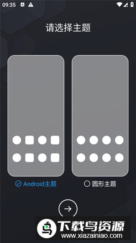 Pie Launcher高级版解锁版截图1