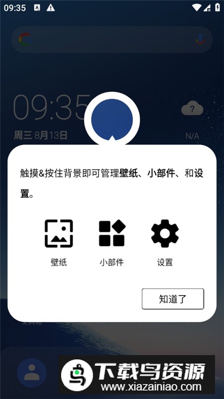 Pie Launcher高级版解锁版截图4