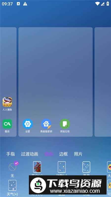 Pie Launcher高级版解锁版截图8