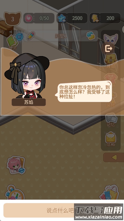 乌托手游安卓版最新版截图1