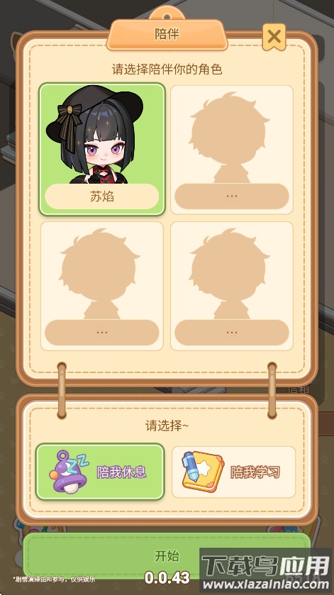 乌托手游安卓版最新版截图3