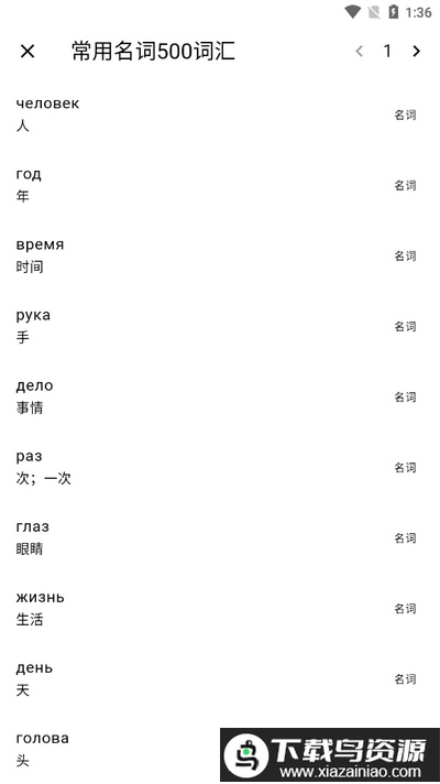 小熊俄语官方版最新版截图3