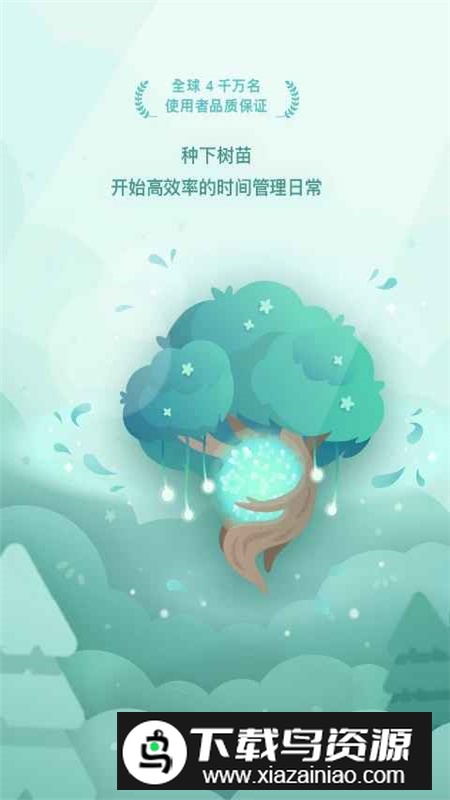 Forest专注森林专业版官方客户端最新版截图1