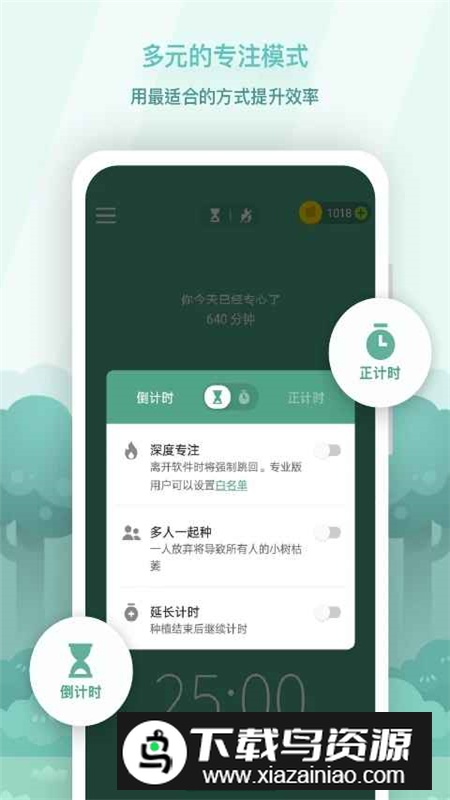 Forest专注森林专业版官方客户端最新版截图3
