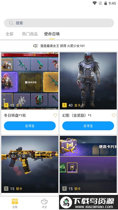 皮肤大亨app截图5