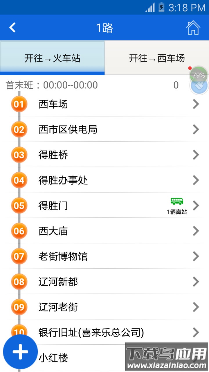 营口行公交车路线下载截图1