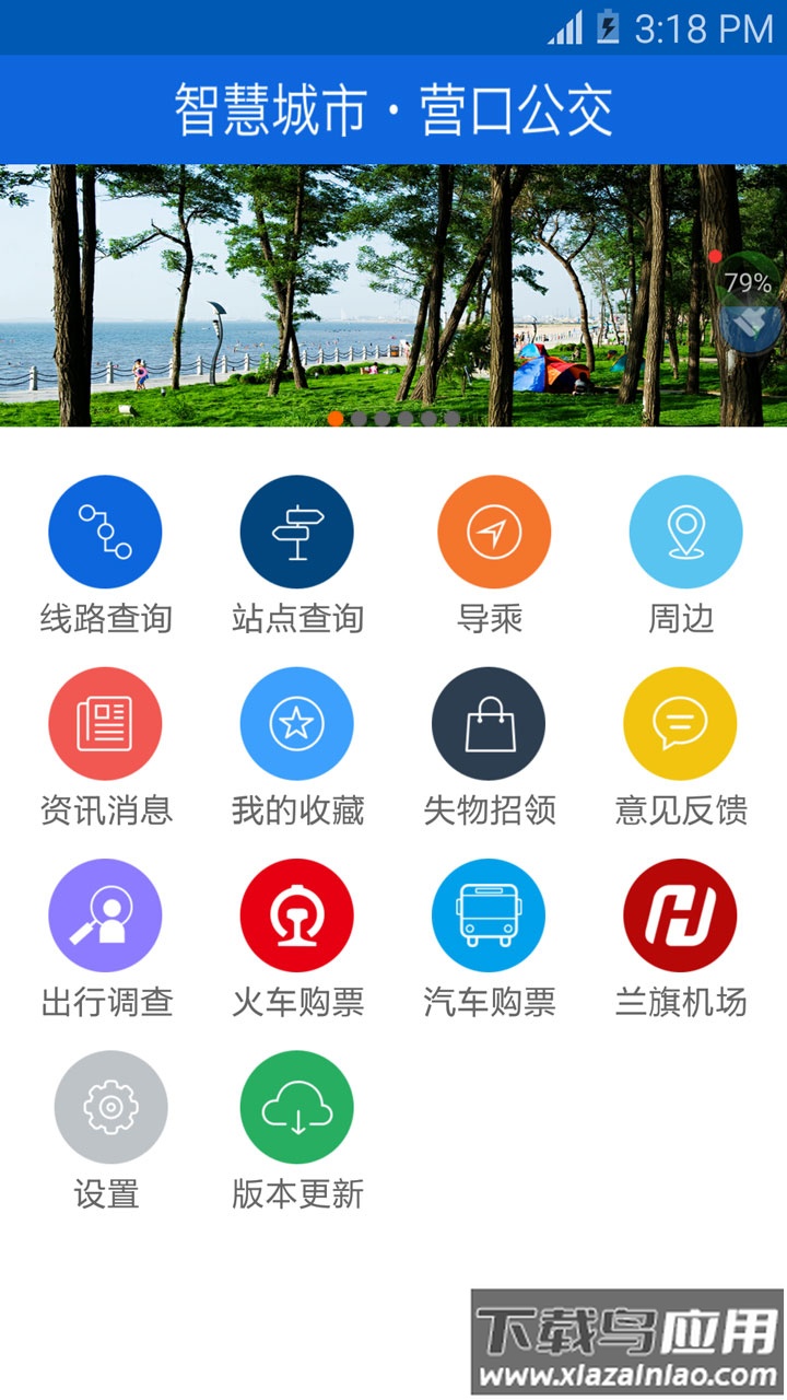 营口行公交车路线下载截图2