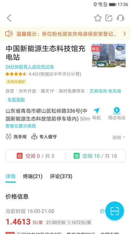 特来电官方版最新版截图1