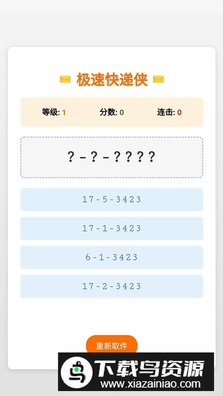 极速快递侠官方正版最新版截图2