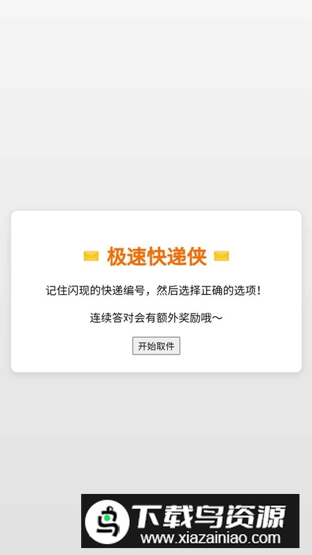 极速快递侠官方正版最新版截图3