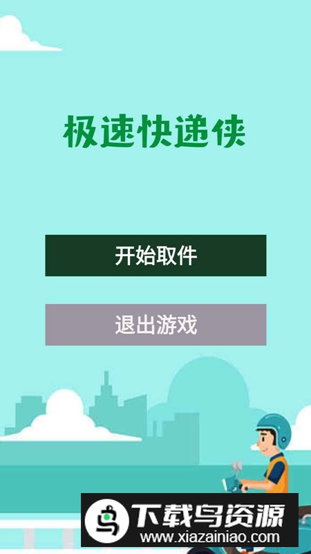 极速快递侠官方正版最新版截图4