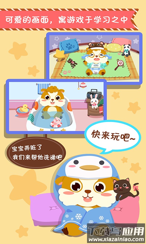 儿童照顾小宝宝游戏截图2