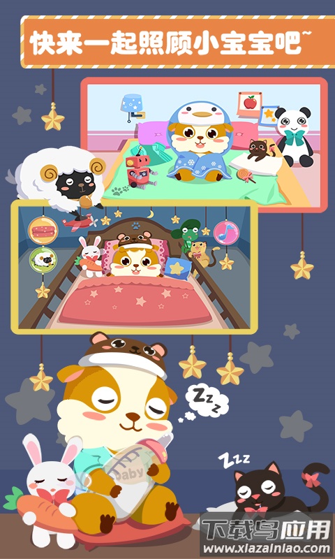 儿童照顾小宝宝游戏截图3