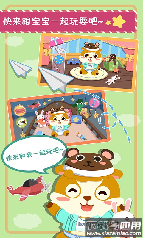 儿童照顾小宝宝游戏截图4