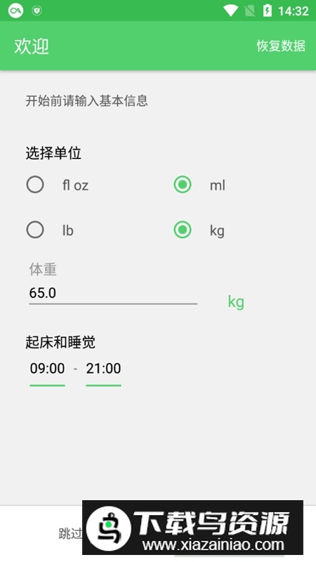 喝水宝app免费版截图1