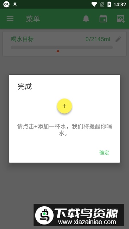 喝水宝app免费版截图2