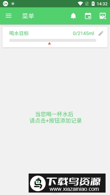 喝水宝app免费版截图3