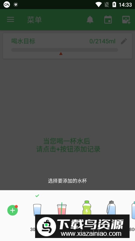 喝水宝app免费版截图5