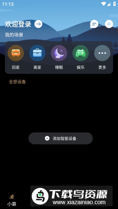 智慧慕思app客户端最新版截图3