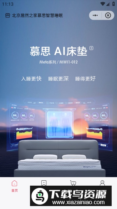 智慧慕思app客户端最新版截图4