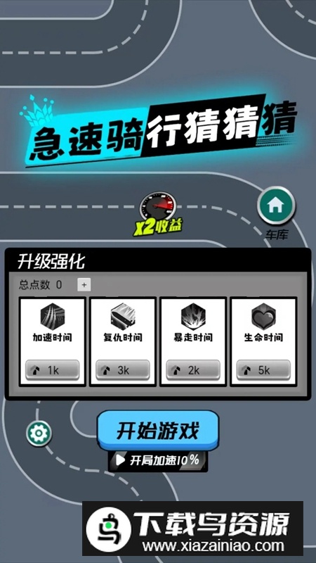 急速骑行猜猜猜游戏2025最新版最新版截图2