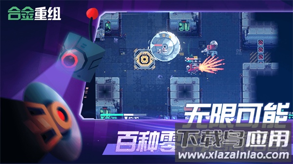 Metal Mind手机下载(合金重组)截图1