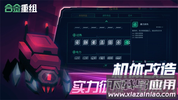 Metal Mind手机下载(合金重组)截图2