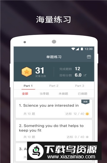 流利说雅思口语app安卓版最新版截图1