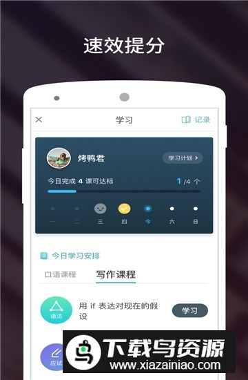 流利说雅思口语app安卓版最新版截图5