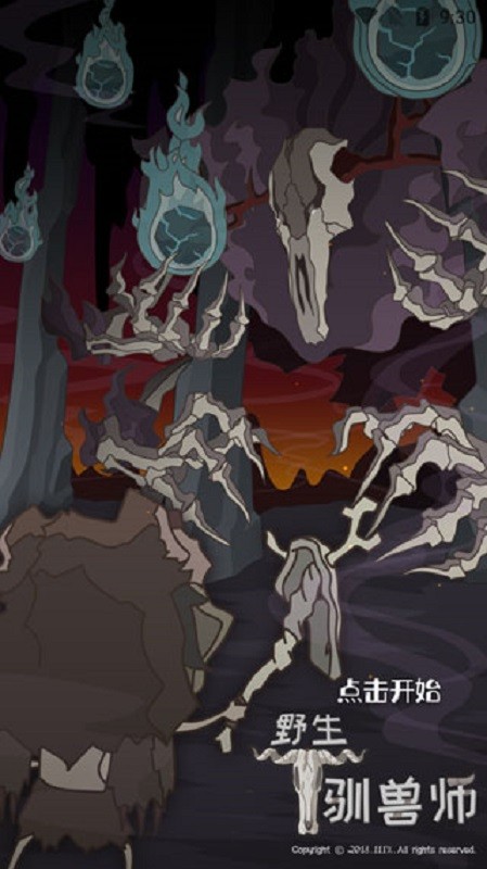 野生驯兽师破解版截图4