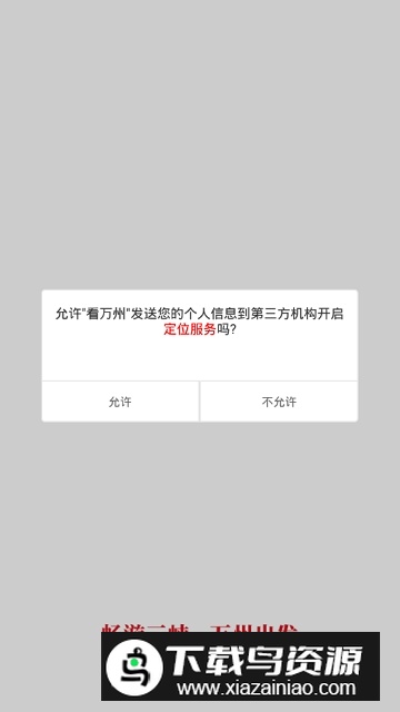 看万州新闻电视台安卓端最新版截图1