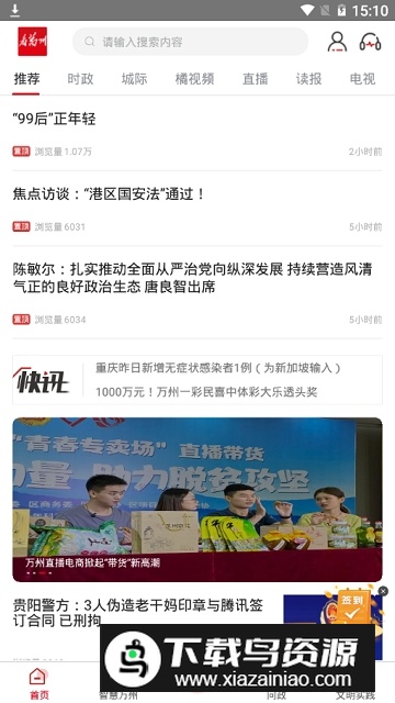 看万州新闻电视台安卓端最新版截图2