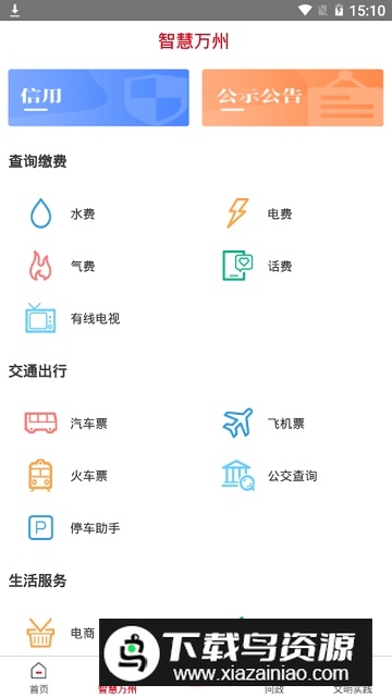 看万州新闻电视台安卓端最新版截图3