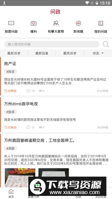 看万州新闻电视台安卓端最新版截图4