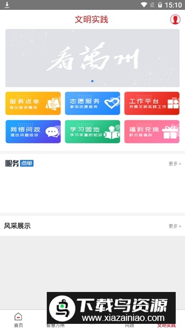 看万州新闻电视台安卓端最新版截图5