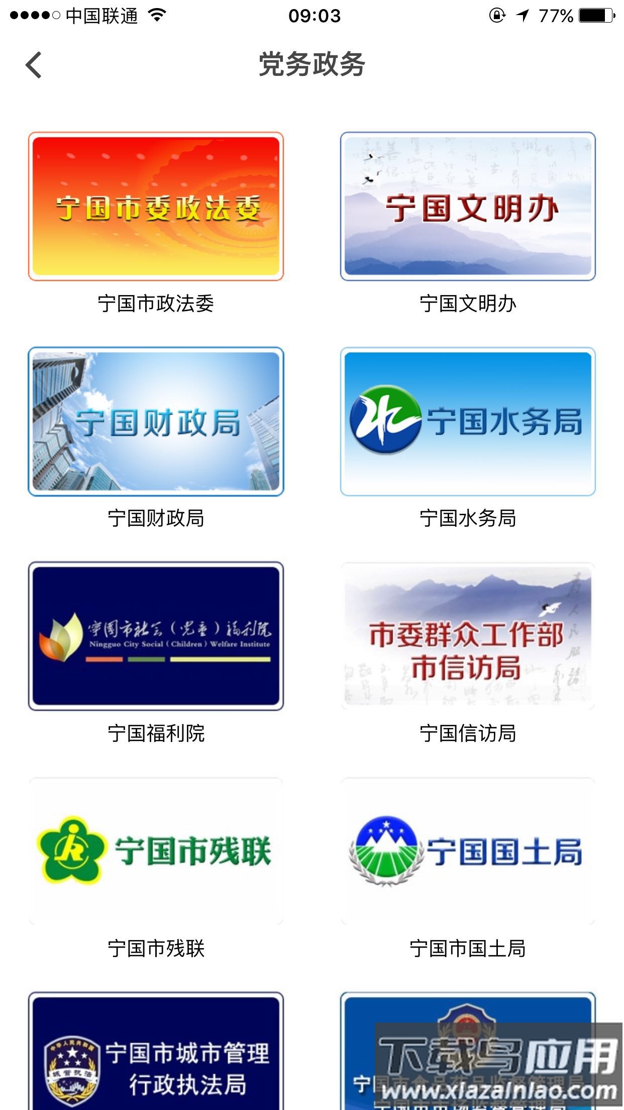 爱宁国app截图2