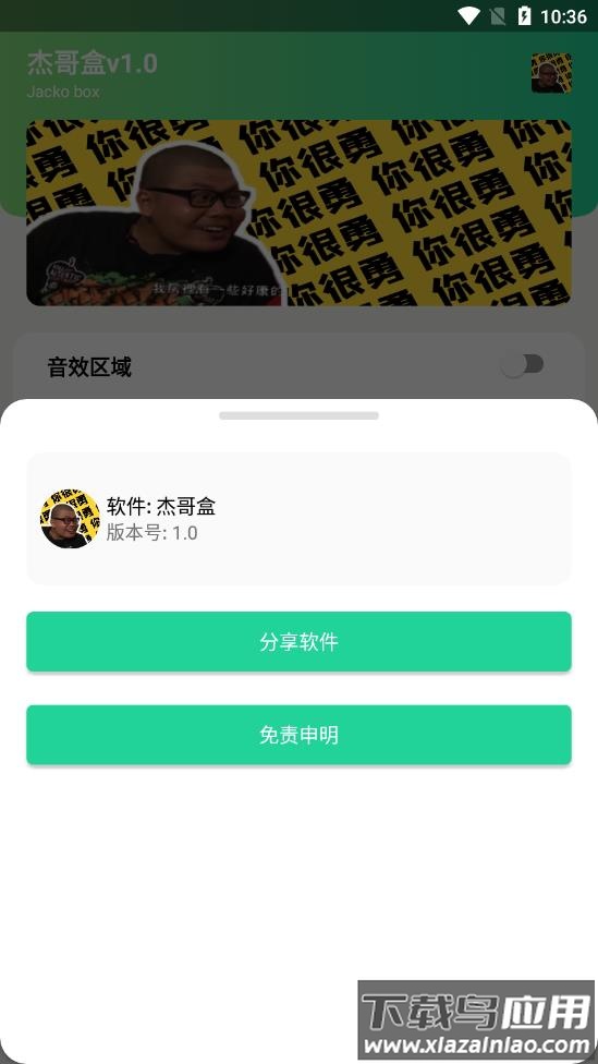 杰哥盒app最新版截图1