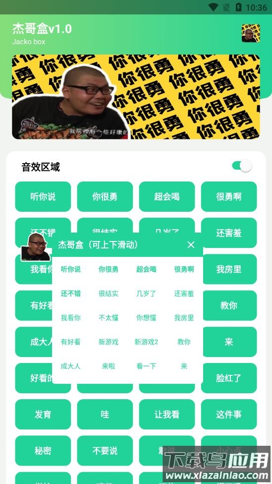 杰哥盒app最新版截图3