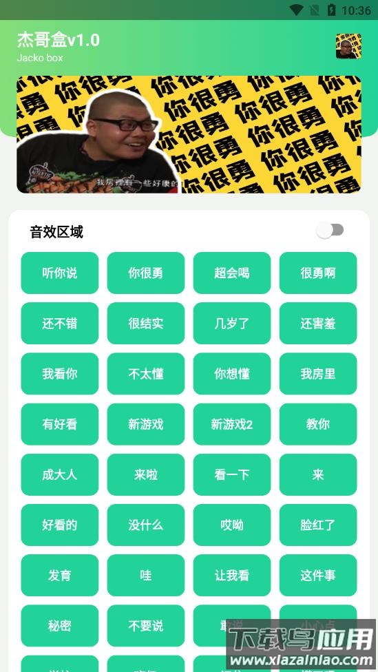 杰哥盒app最新版截图4