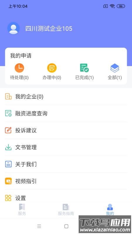 四川营商通下载截图2