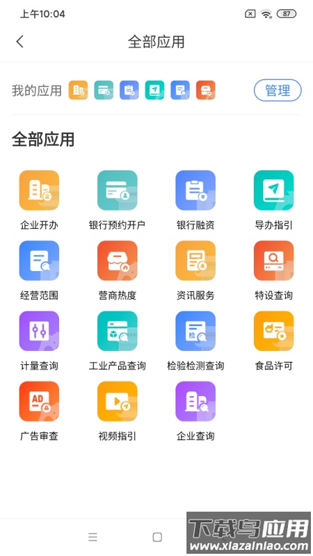 四川营商通下载截图3