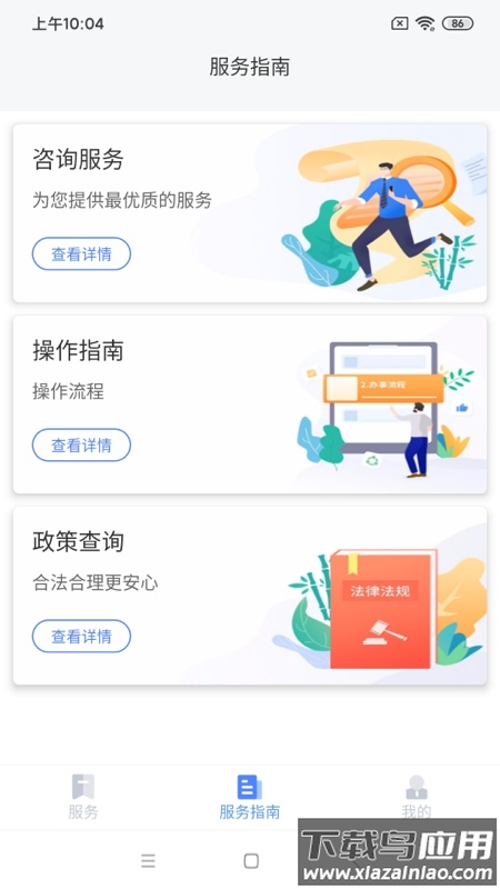四川营商通下载截图4