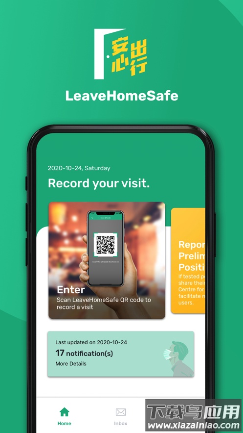 安心出行港版(leavehomesafe)app最新3.2.5截图5