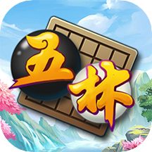 五林五子棋官方app安卓版