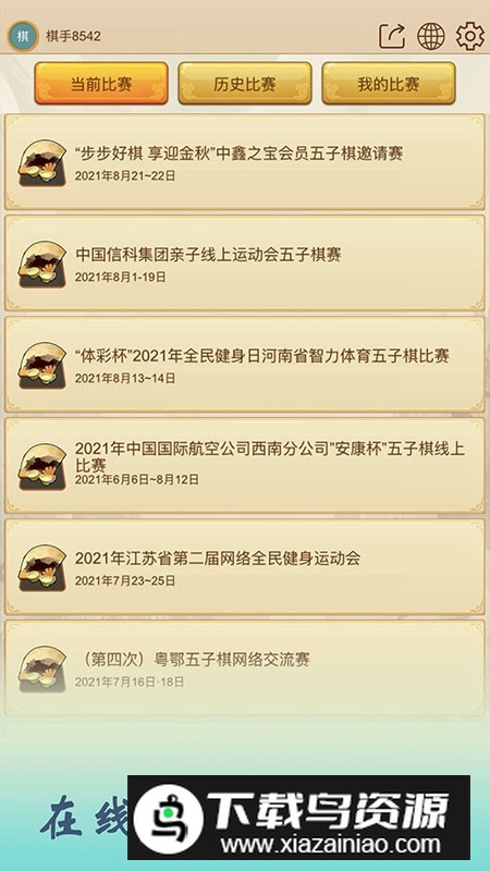 五林五子棋官方app安卓版最新版截图1